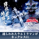 (PO) Ultraman Ace Captive Ultra 4 Brothers Necklace Ultraman Ver.  Image_1