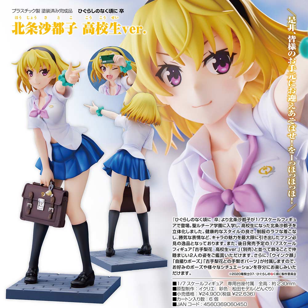 (PO) Higurashi: When They Cry - Sotsu - Hojo Satoko High School Student Ver. Image_1