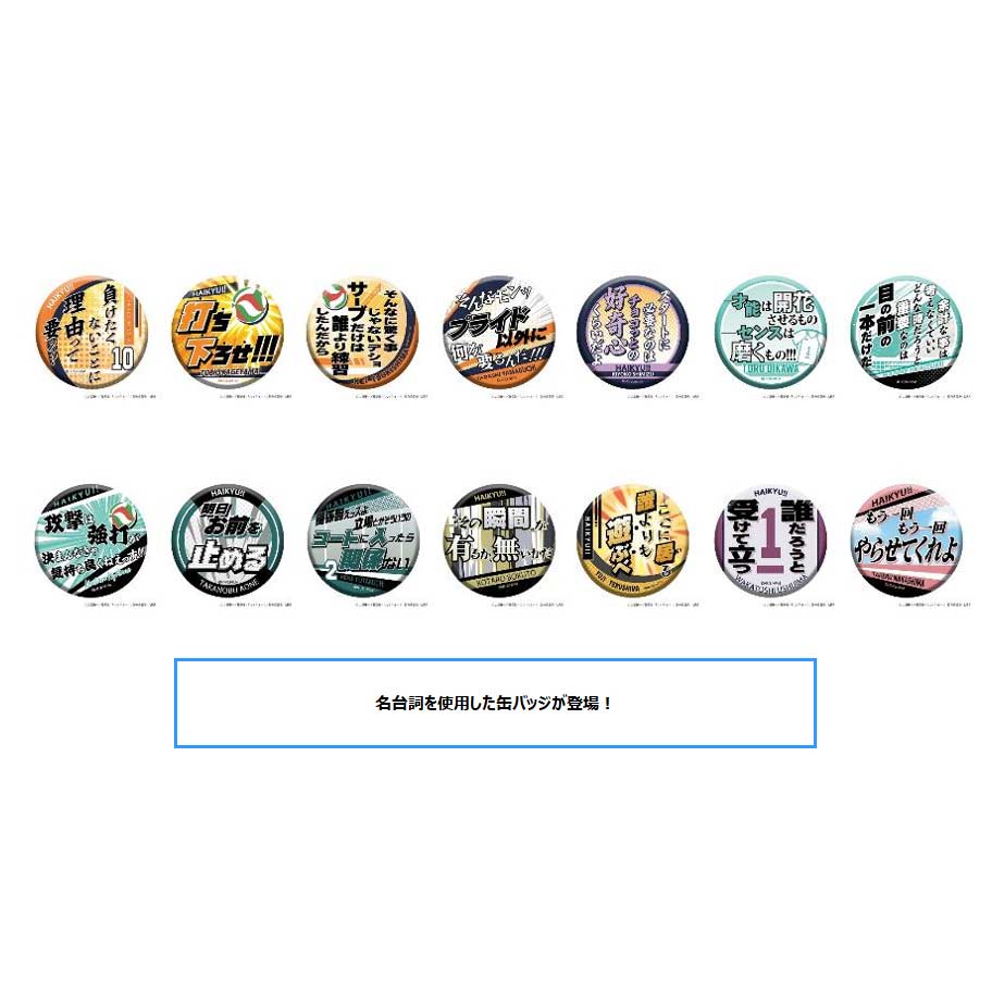 (PO) Haikyu!! To The Top Words Chara Badge Collection Vol. 2 [BOX] Image_1