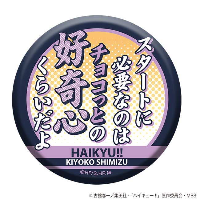 (PO) Haikyu!! To The Top Words Chara Badge Collection Vol. 2 [BOX] Image_6