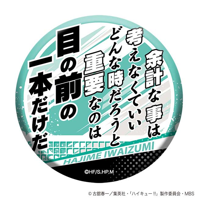 (PO) Haikyu!! To The Top Words Chara Badge Collection Vol. 2 [BOX] Image_8
