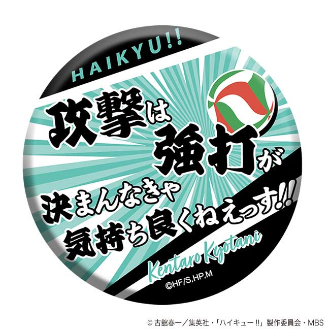 (PO) Haikyu!! To The Top Words Chara Badge Collection Vol. 2 [BOX] Image_9