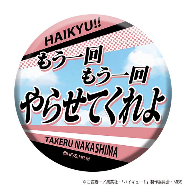 (PO) Haikyu!! To The Top Words Chara Badge Collection Vol. 2 [BOX] Image_14