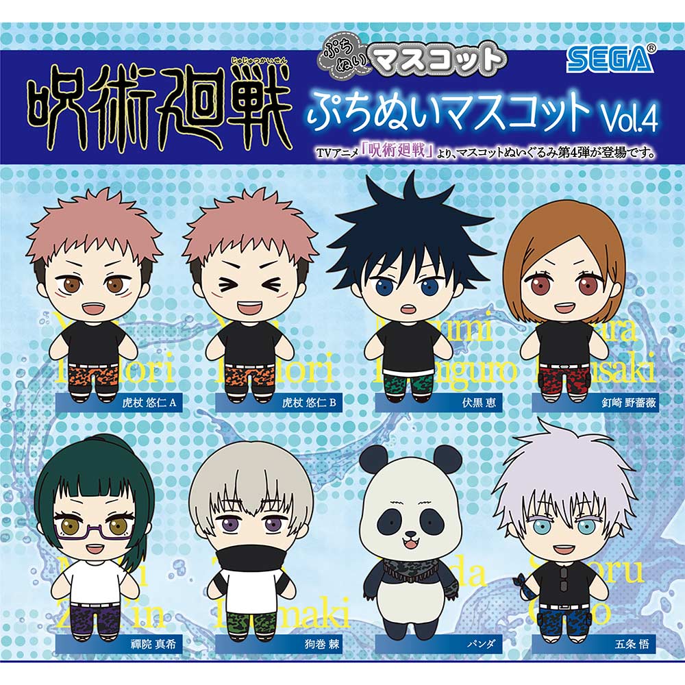(PO) Jujutsu Kaisen Petitnui Mascot Vol. 4 [BOX] Image_1