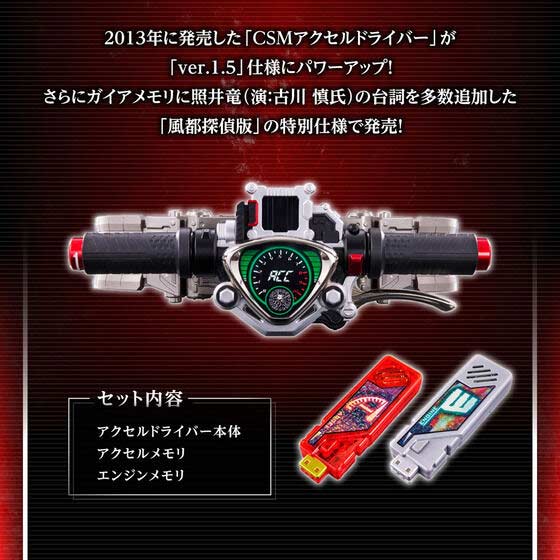 (PO) Kamen Rider W Complete Selection Modification CSM Accel Driver ver.1.5 Fuuro PI Edition Image_3