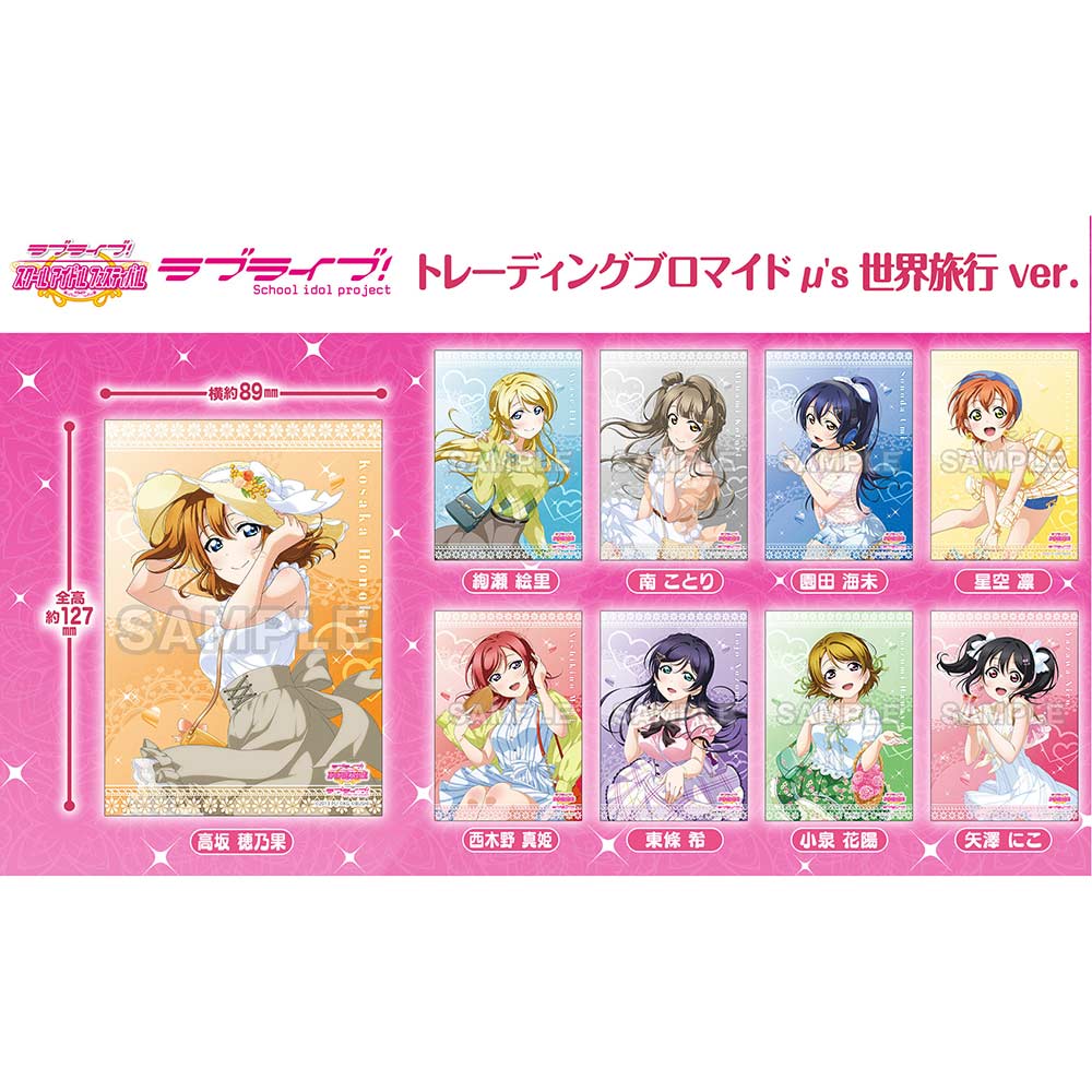 (PO) Love Live! School Idol Festival Trading Bromide μ's World Travel Ver. [BOX] Image_1