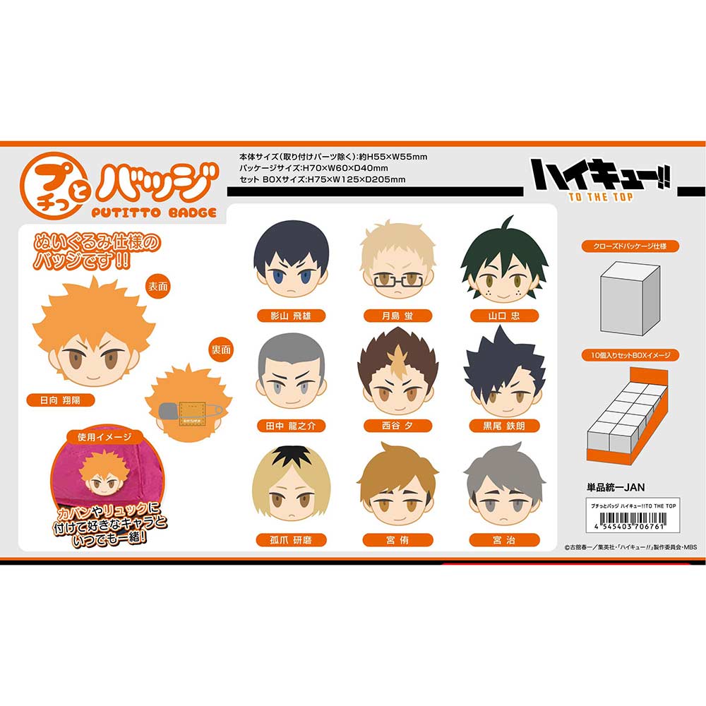 (PO) Putitto Badge Haikyu! To The Top [BOX] Image_1
