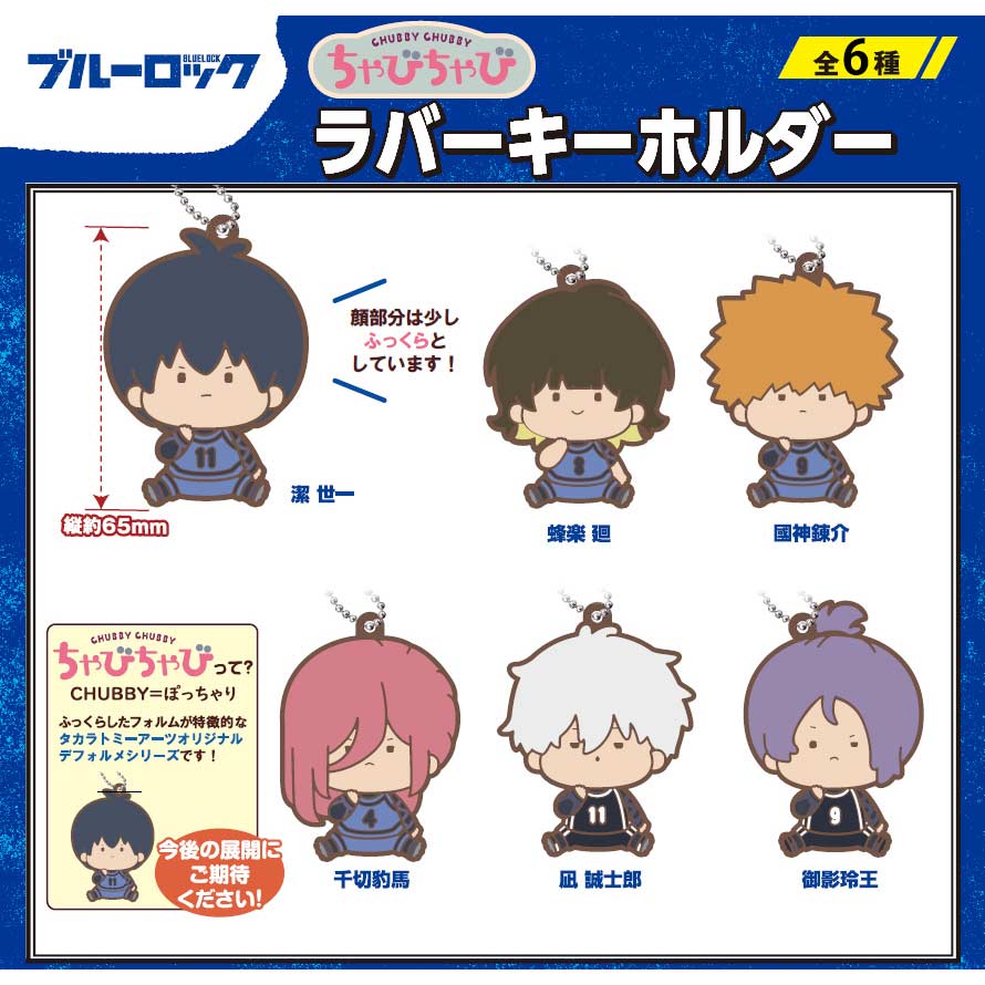 (PO) CHUBBY CHUBBY Blue Lock Rubber Key Chain [BOX] Image_1
