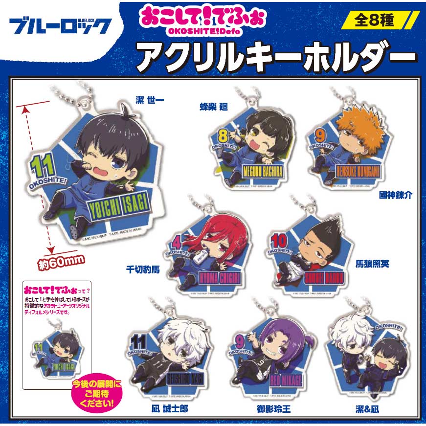 (PO) OKOSHITE! Defo Blue Lock Acrylic Key Chain [BOX] Image_1
