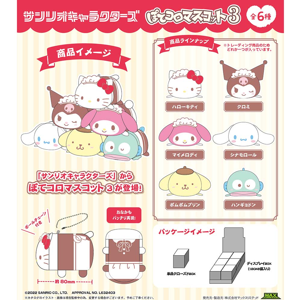 (PO) SR-50 Sanrio Characters Potekoro Mascot 3 [BOX] Image_1
