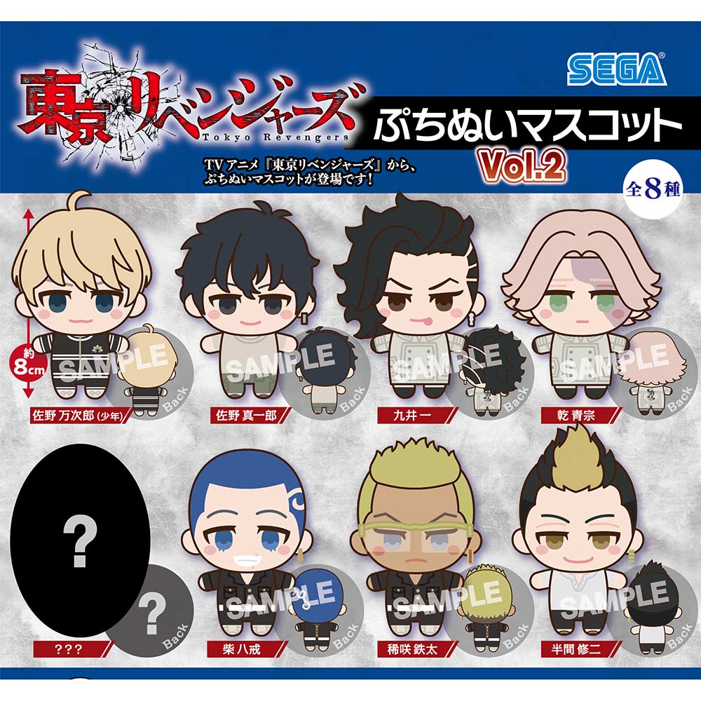 (PO) Tokyo Revengers Petitnui Mascot Vol. 2 [BOX] Image_1