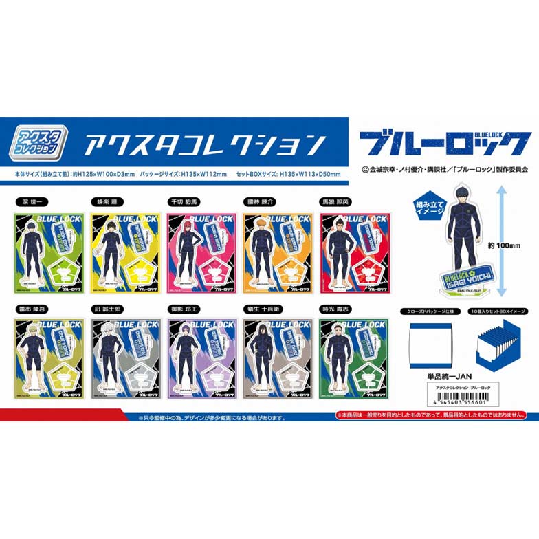 (PO) Acsta Collection Blue Lock December 2022 Edition [BOX] Image_1