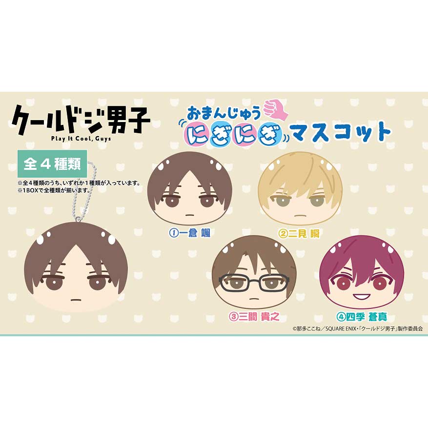 (PO) Play It Cool, Guys Omanju Niginigi Mascot [BOX] Image_1