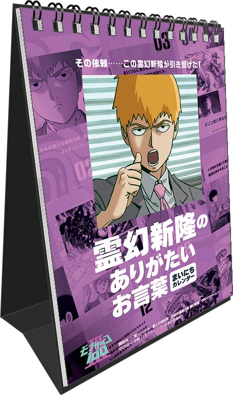 (PO) Mob Psycho 100 Reigen Arataka no Arigatai Okotoba Daily Calendar Image_2