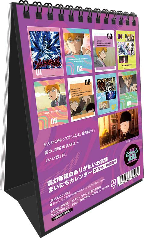(PO) Mob Psycho 100 Reigen Arataka no Arigatai Okotoba Daily Calendar Image_3