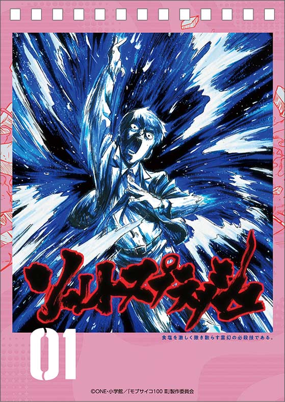(PO) Mob Psycho 100 Reigen Arataka no Arigatai Okotoba Daily Calendar Image_4