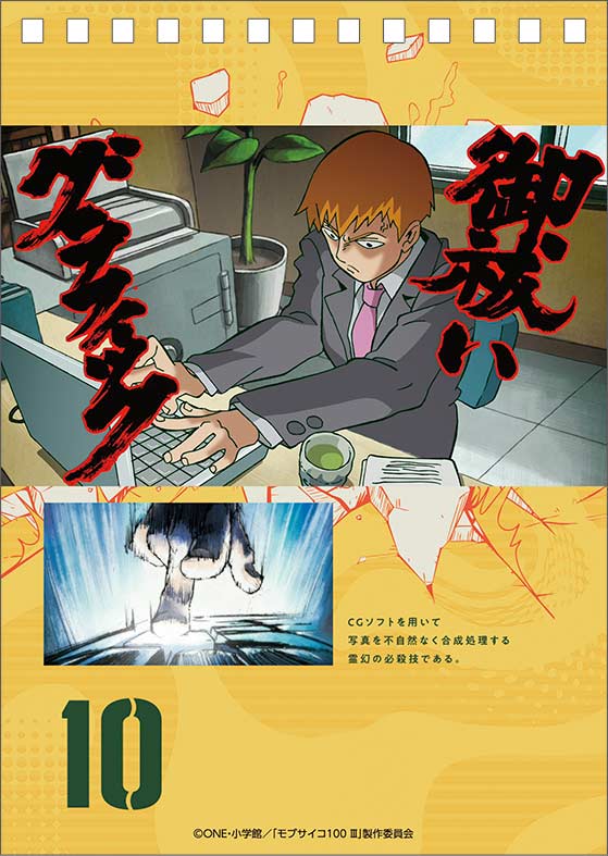(PO) Mob Psycho 100 Reigen Arataka no Arigatai Okotoba Daily Calendar Image_13