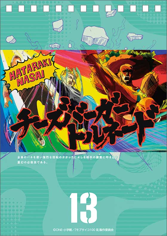 (PO) Mob Psycho 100 Reigen Arataka no Arigatai Okotoba Daily Calendar Image_16