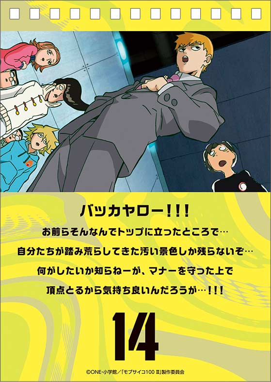 (PO) Mob Psycho 100 Reigen Arataka no Arigatai Okotoba Daily Calendar Image_17