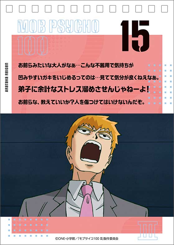 (PO) Mob Psycho 100 Reigen Arataka no Arigatai Okotoba Daily Calendar Image_18