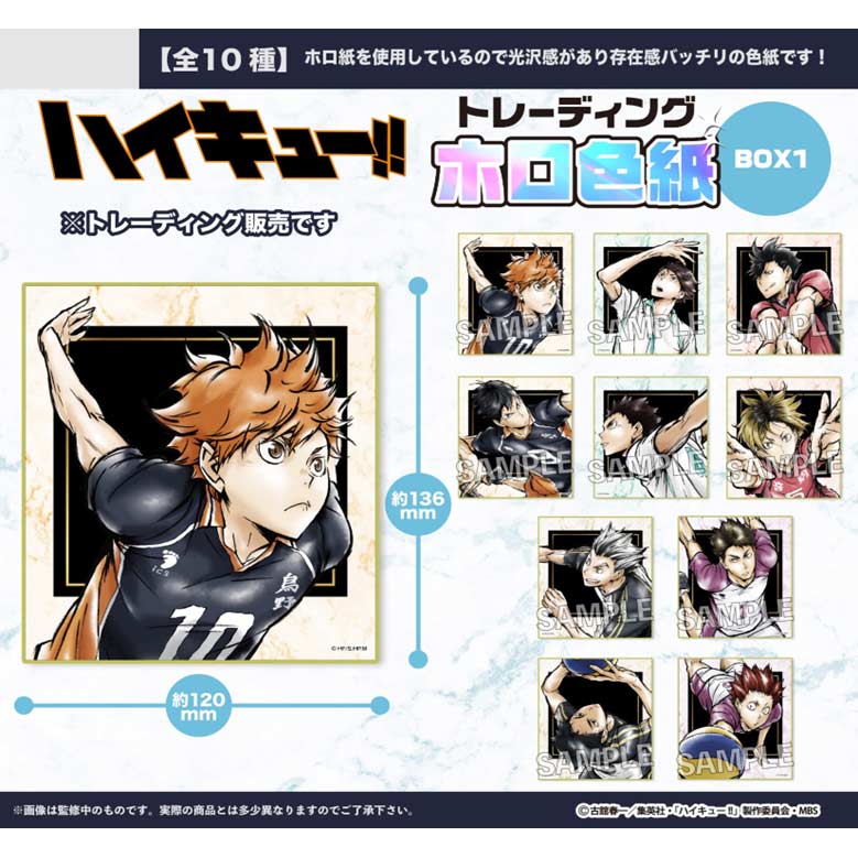 (PO) Haikyu!! Trading Hologram Shikishi Box 1 [BOX] Image_1