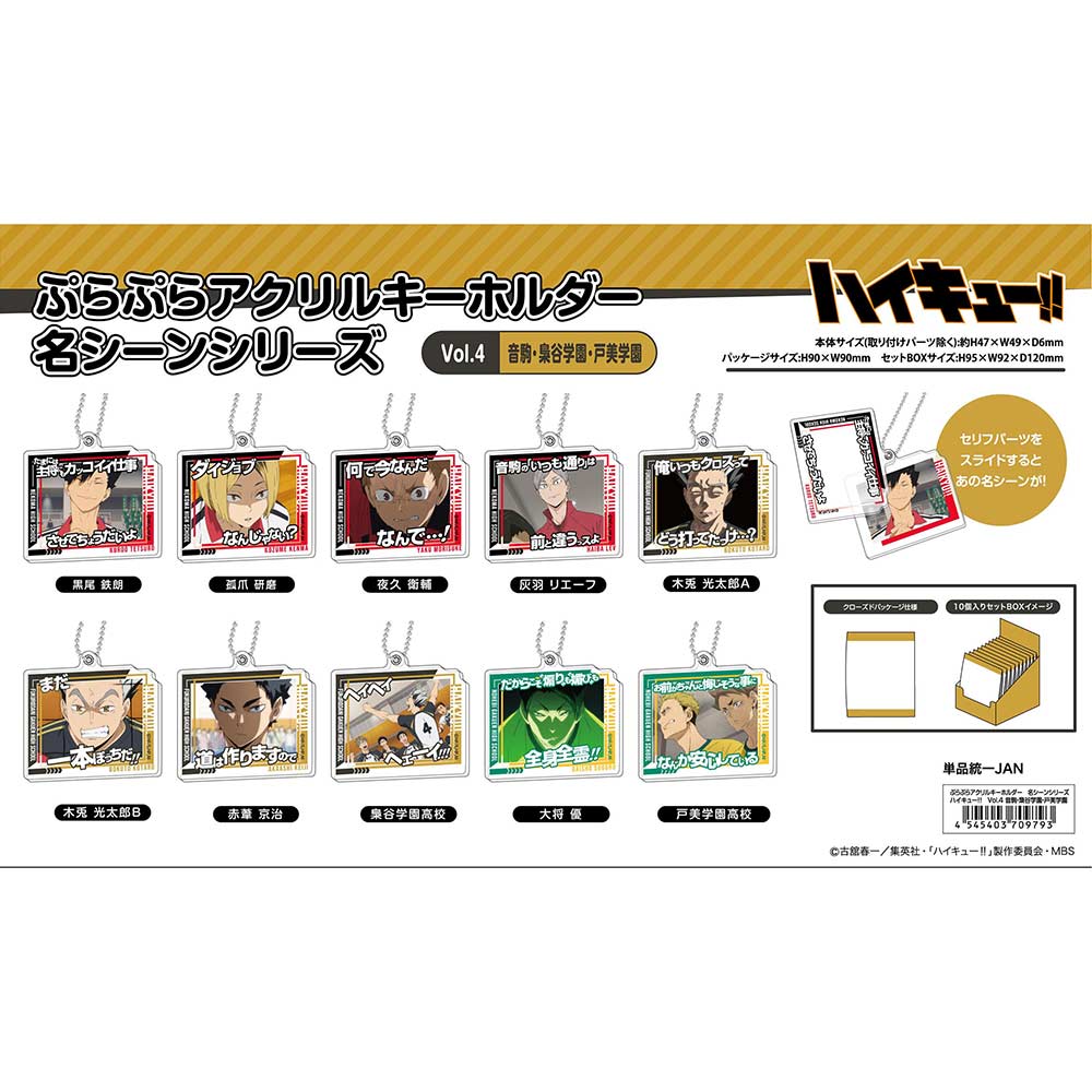 (PO) Purapura Acrylic Key Chain Scene Series Haikyu! Vol. 4 Nekoma & Fukurodani Gakuen & Nohebi Gakuen [BOX] Image_1