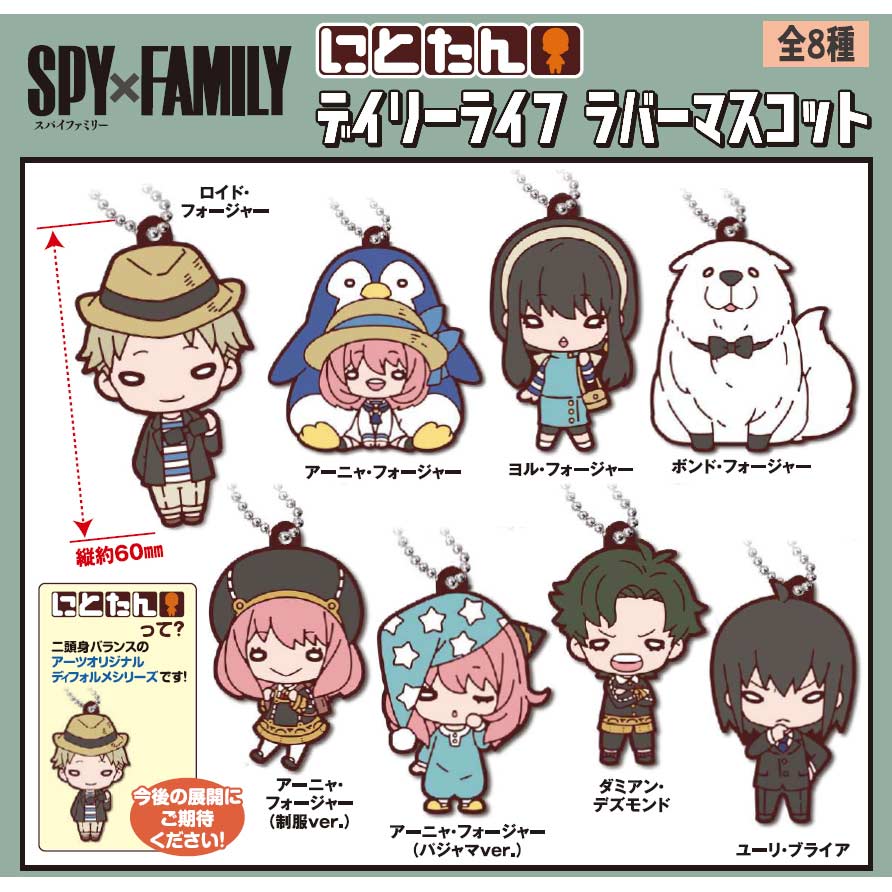 (PO) Nitotan SPY x FAMILY Daily Life Rubber Mascot [BOX] Image_1