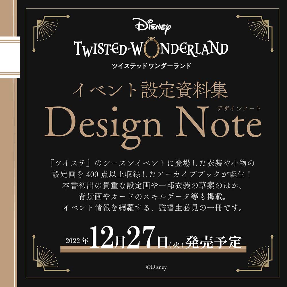 (PO) Disney Twisted Wonderland Event Setting Materials Collection Design Note (Book) Image_1