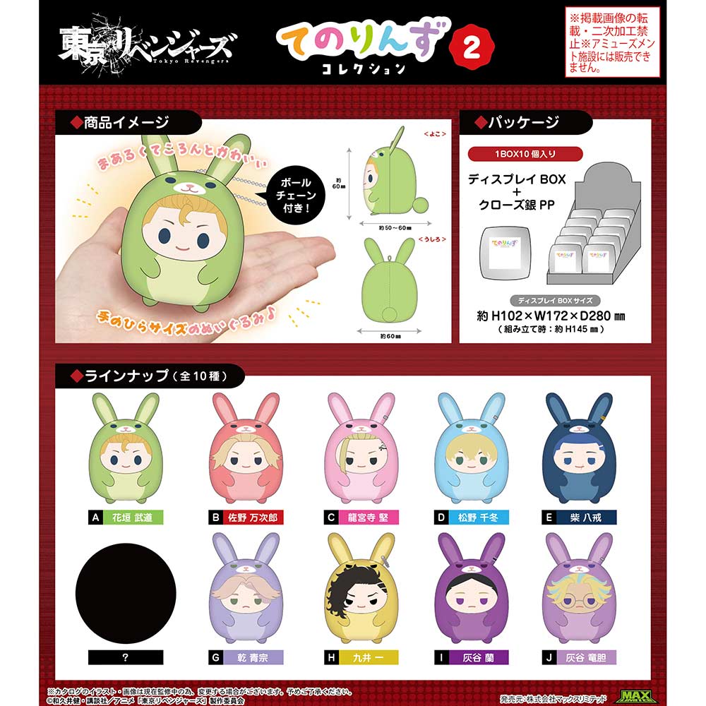 (PO) TR-52 Tokyo Revengers Tenorins Collection 2 [BOX] Image_1