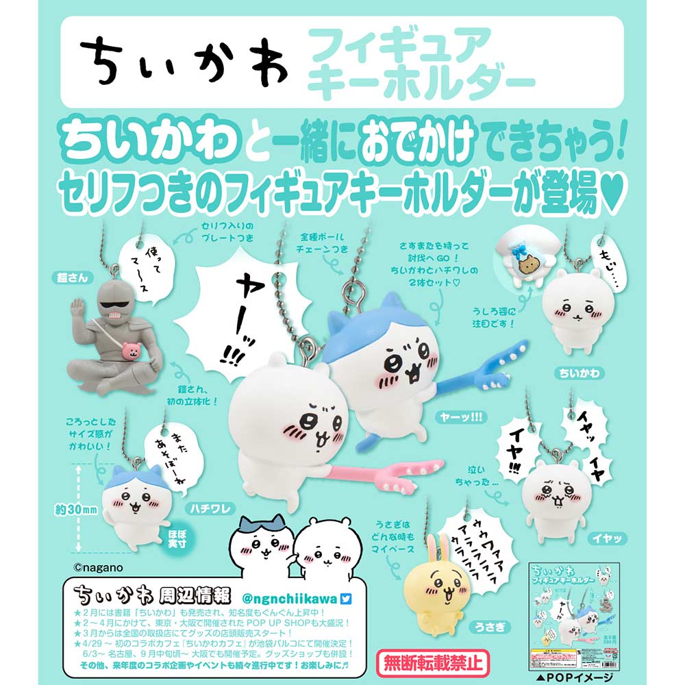 (PO) Chiikawa Figure Key Chain Image_1