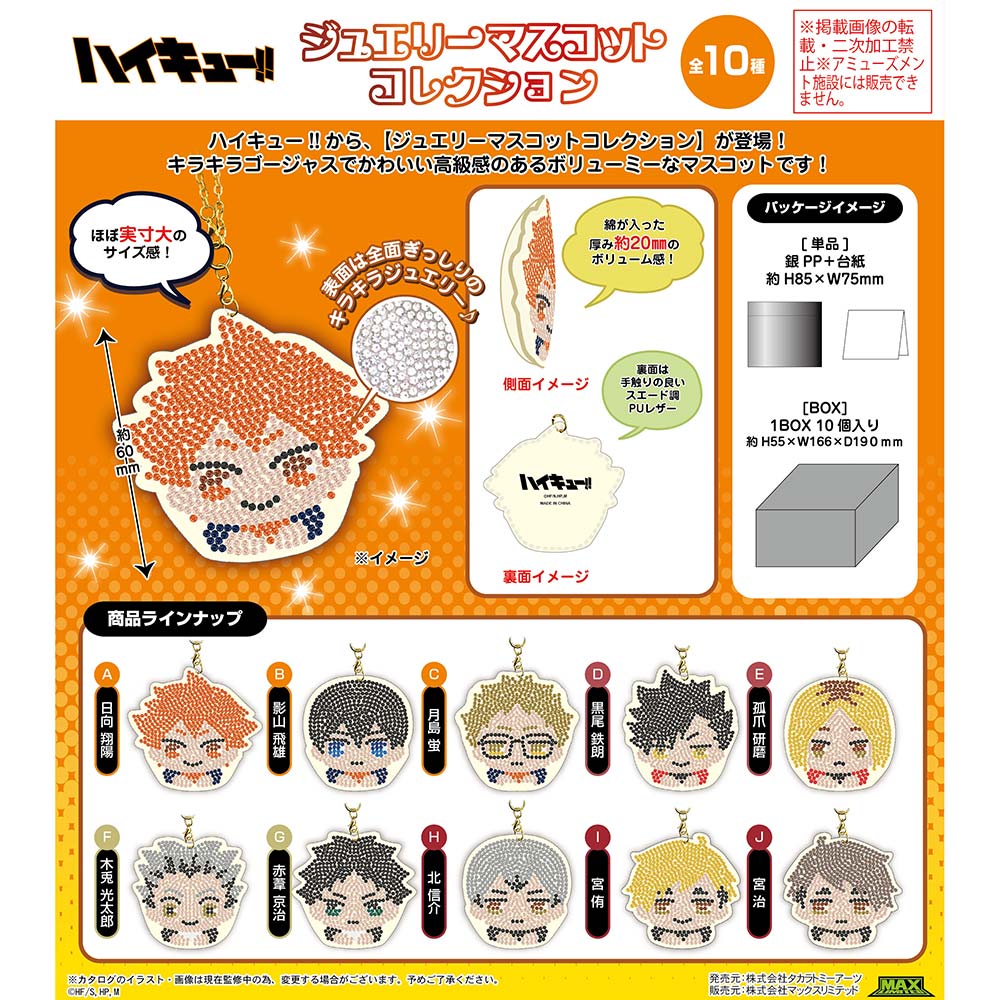 (PO) HQ-16 Haikyu! Jewelry Mascot Collection [BOX] Image_1