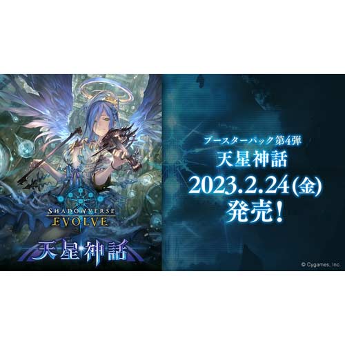 (PO) Shadowverse EVOLVE Booster Pack Vol. 4 Tensei Shinwa (Jap) [BOX] Image_1