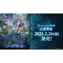 (PO) Shadowverse EVOLVE Booster Pack Vol. 4 Tensei Shinwa (Jap) [BOX] Image_1
