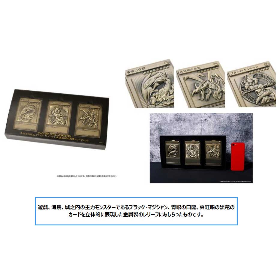 (PO) Yu-Gi-Oh! Duel Monsters Blue-Eyes White Dragon & Dark Magician & Red Eyes Black Dragon Relief Set Image_1