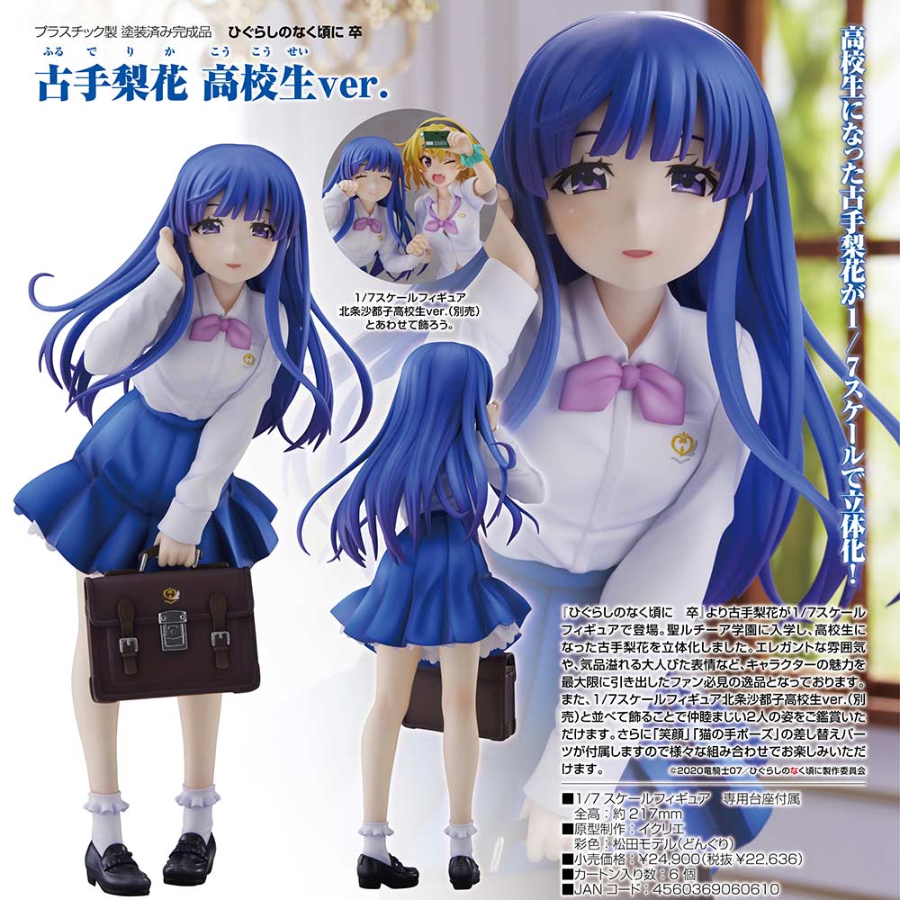 (PO) Higurashi: When They Cry - Sotsu Furude Rika High School Student Ver. Image_1