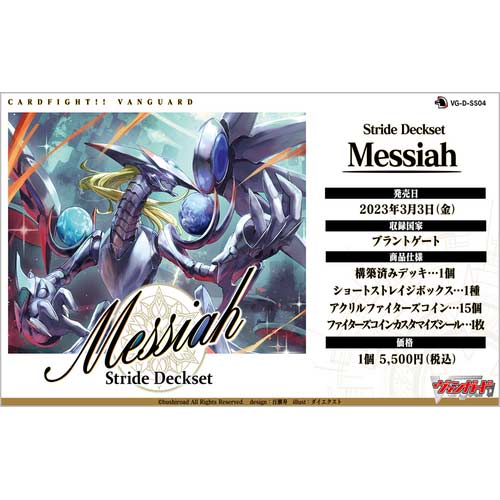 (PO) CardFight!! Vanguard Overdress Special Series Vol.4 (Stride Deckset Messiah) [VG-D-SS04] (Jap) [BOX] Image_1