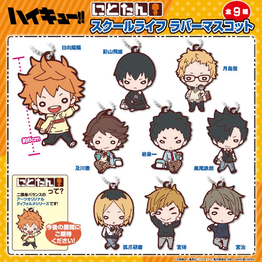 (PO) Nitotan Haikyu!! School Life Rubber Mascot [BOX] Image_1