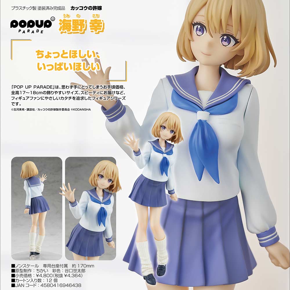 (PO) POP UP PARADE A Couple of Cuckoos - Umino Sachi Image_1