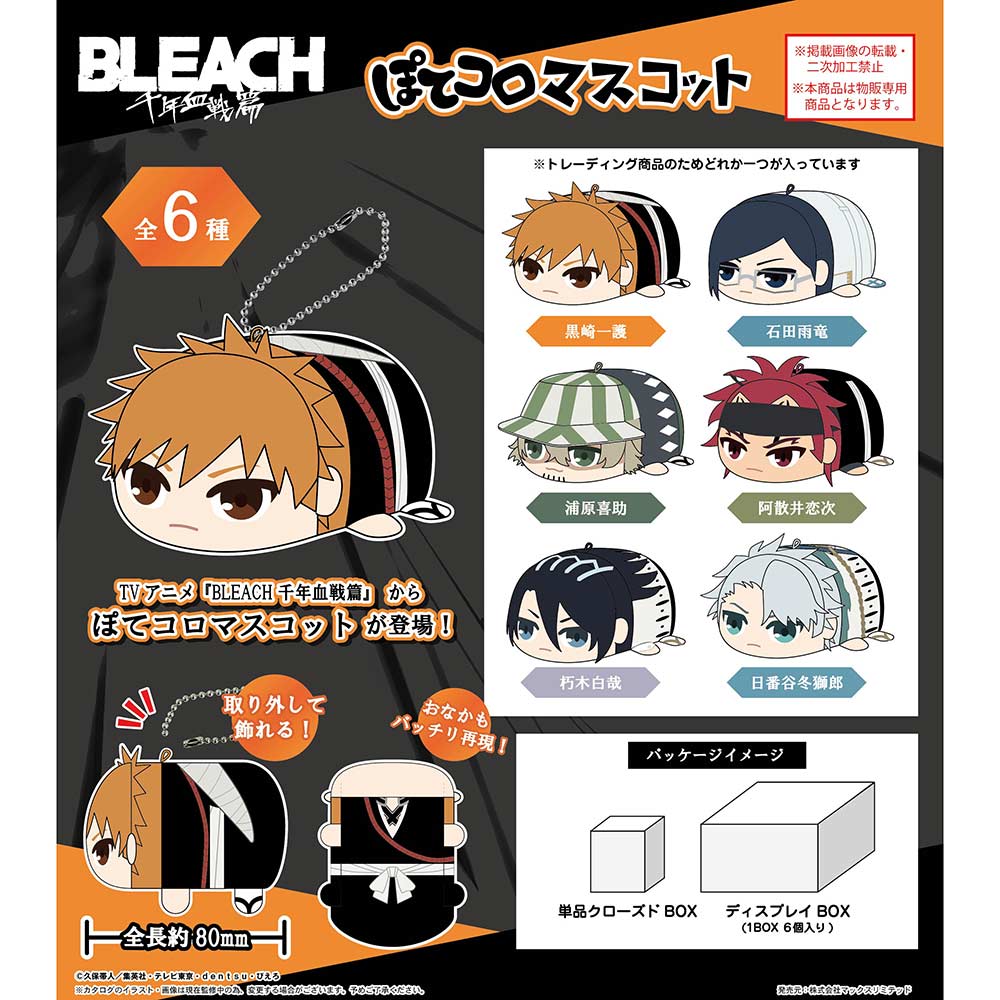(PO) BC-03 Bleach: Thousand-Year Blood War Potekoro Mascot [BOX] Image_1