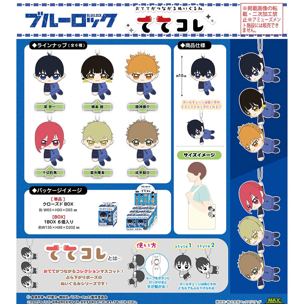 (PO) BL-15 Blue Lock TeteColle [BOX] Image_1