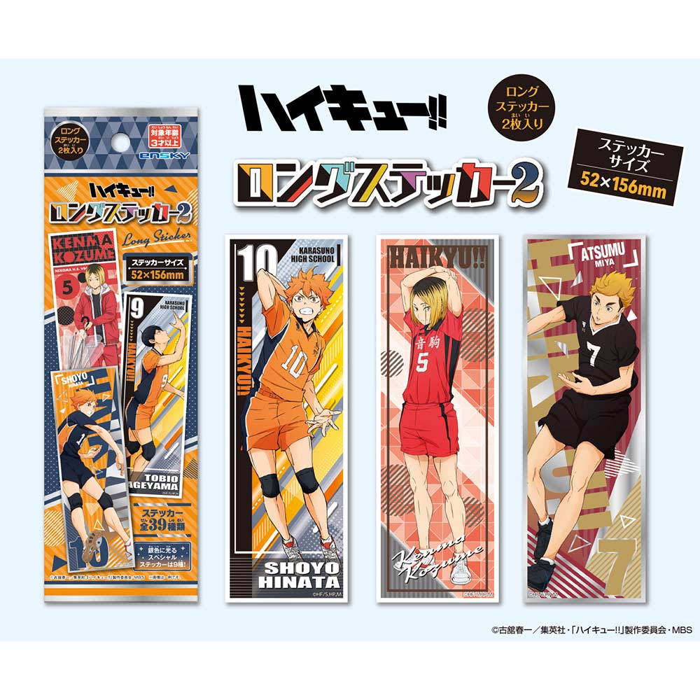 (PO) Haikyu!! Long Sticker 2 [BOX] Image_1