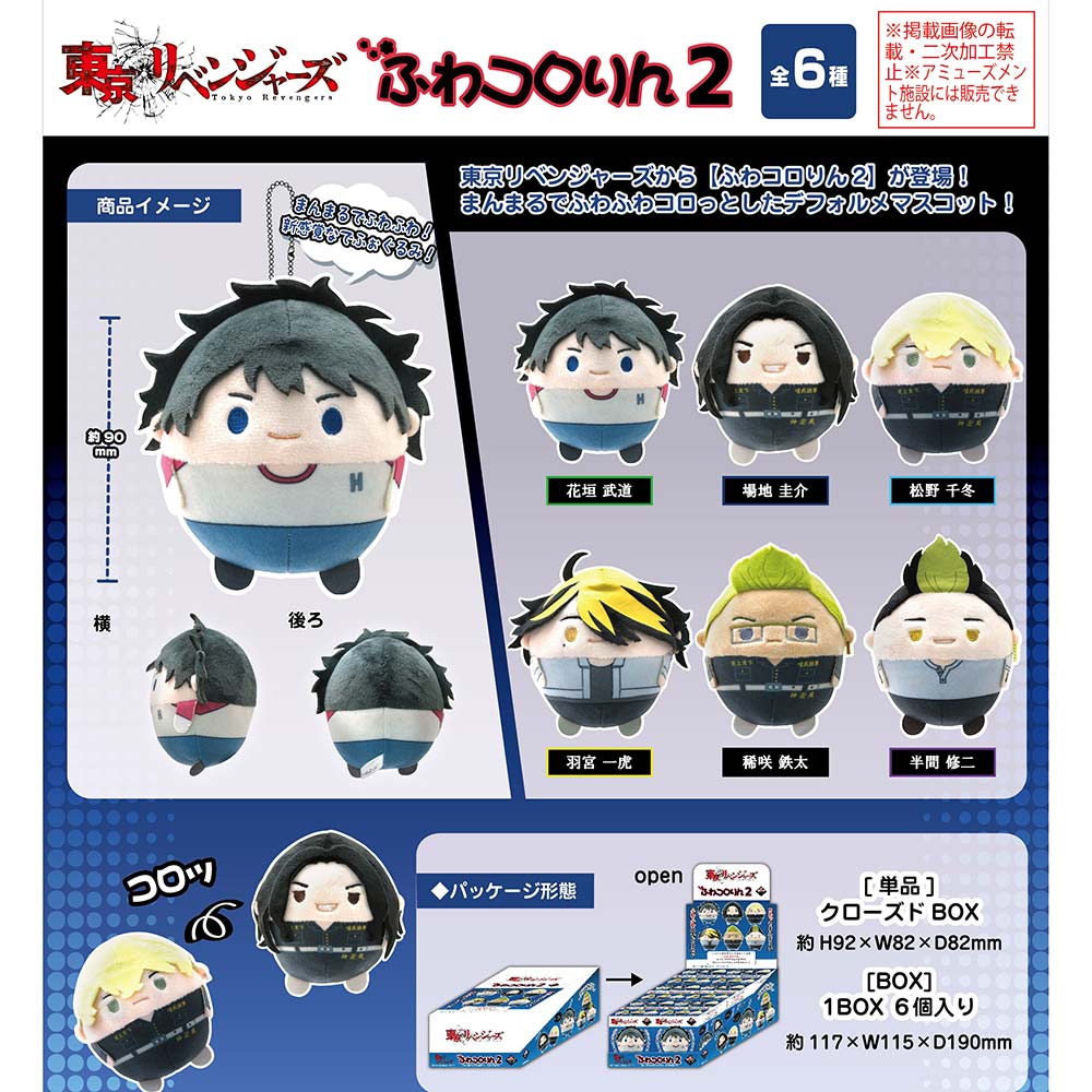 (PO) TR-06 Tokyo Revengers Fuwakororin 2 [BOX] Image_1
