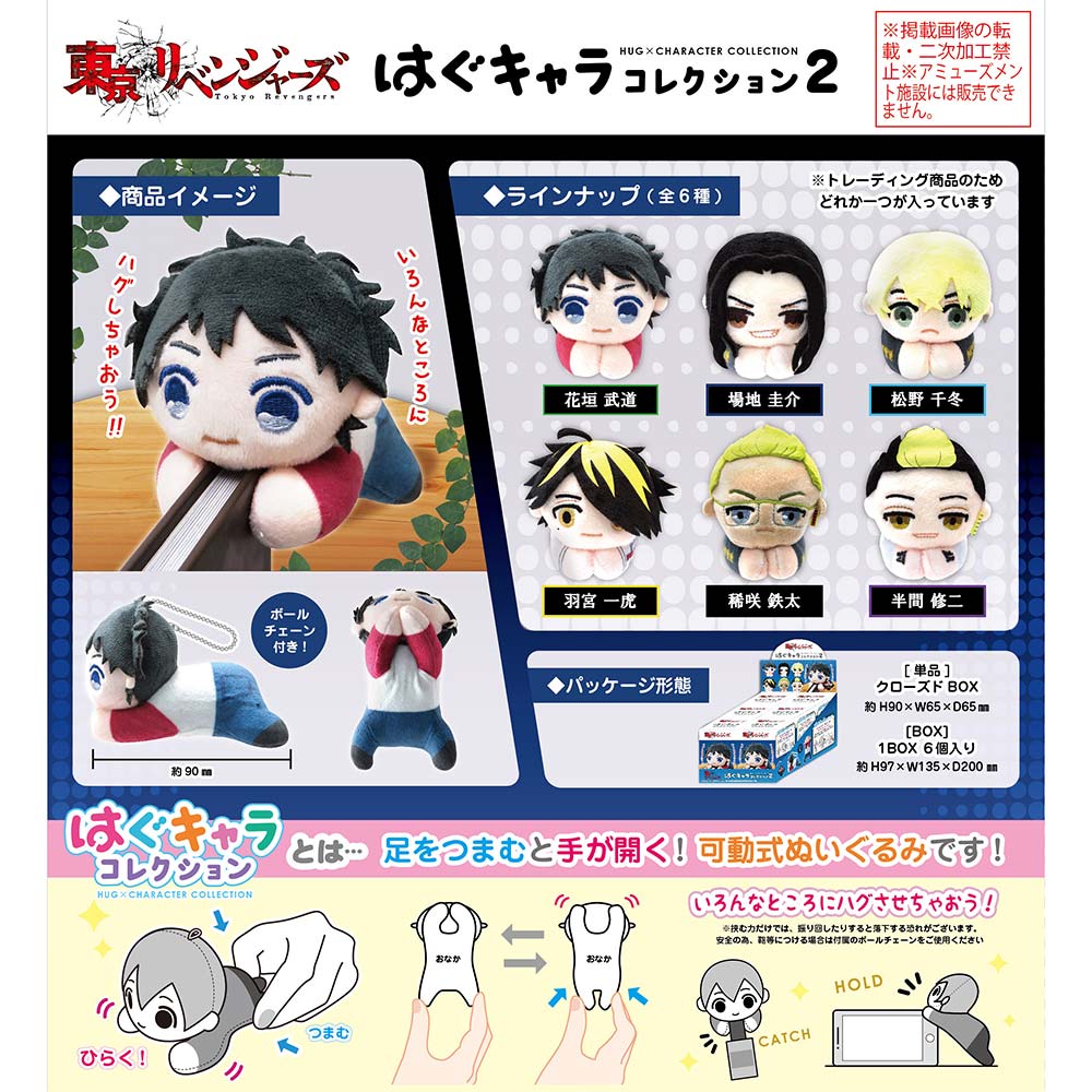 (PO) TR-08 Tokyo Revengers Hug x Character Collection 2 [BOX] Image_1