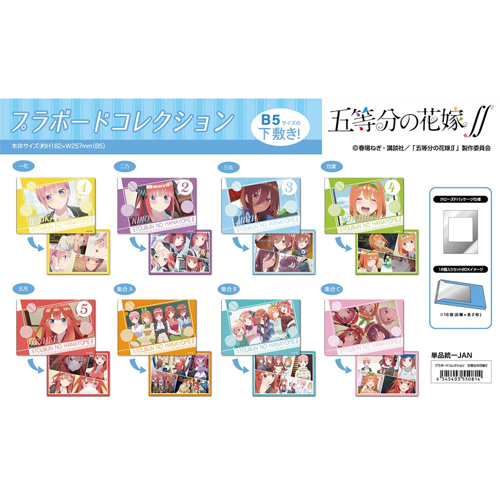 (PO) Plastic Board Collection The Quintessential Quintuplets Season 2 [BOX] Image_1