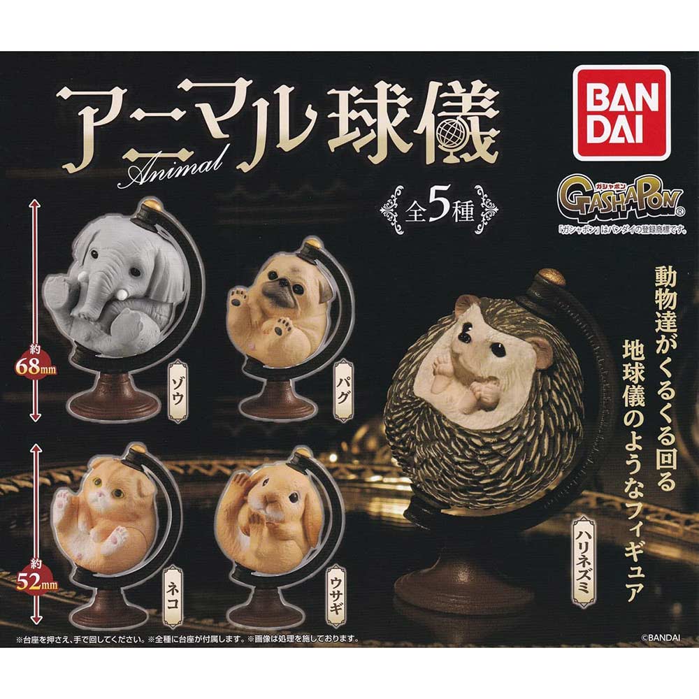 (PO) Animal Globe Image_1