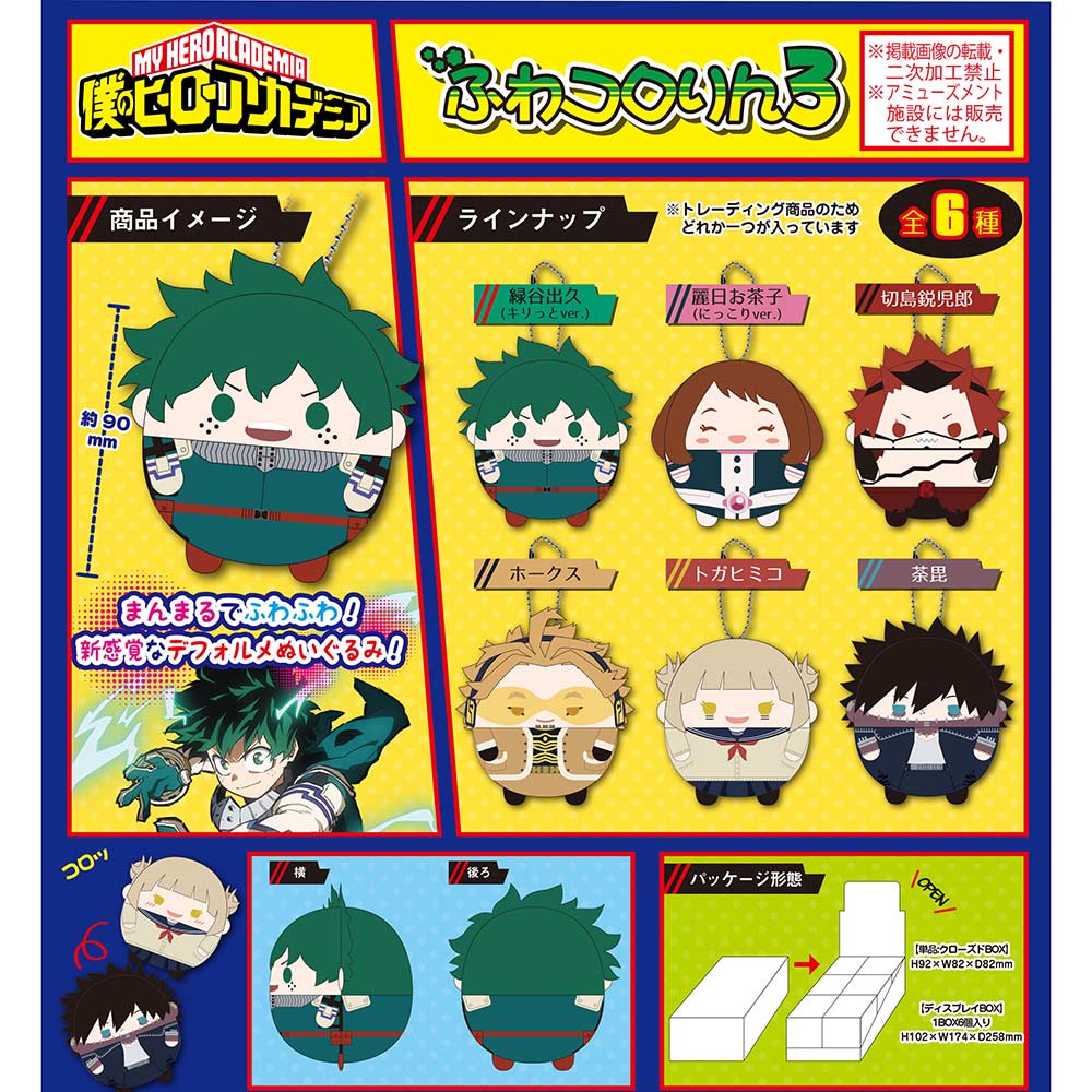 (PO) HA-22 My Hero Academia Fuwakororin 3 [BOX] Image_1