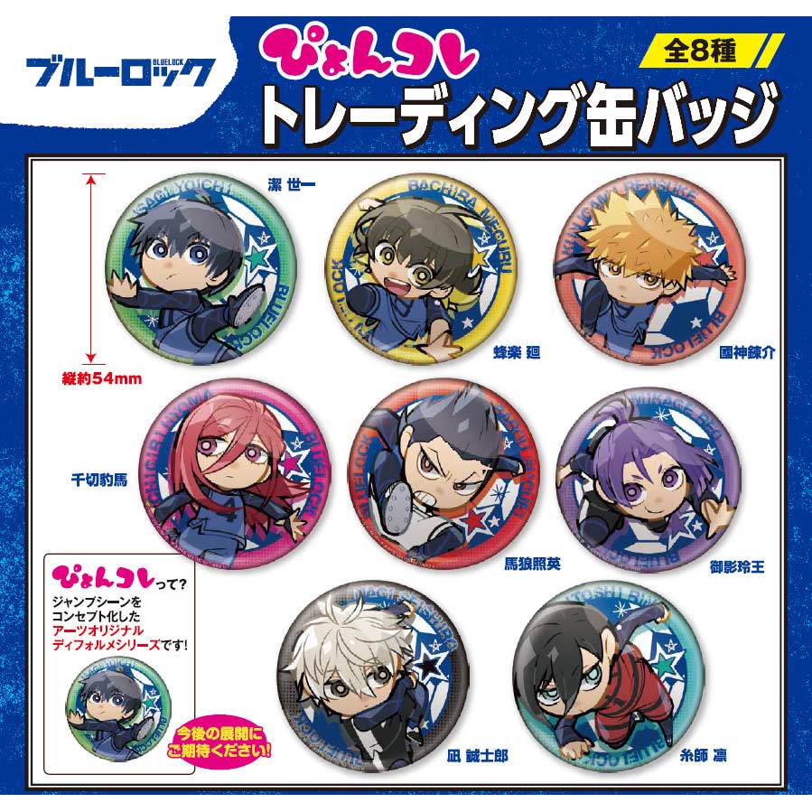 (PO) Pyon Colle Blue Lock Trading Can Badge [BOX] Image_1