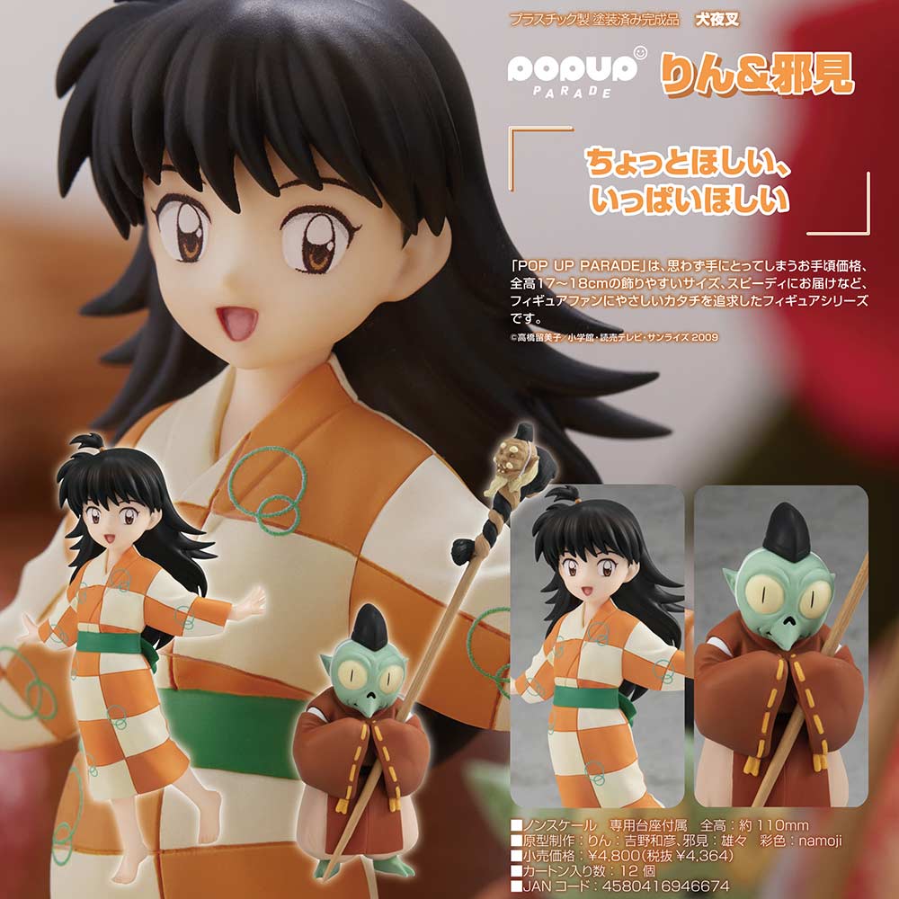 (PO) POP UP PARADE Inuyasha - Rin & Jaken Image_1