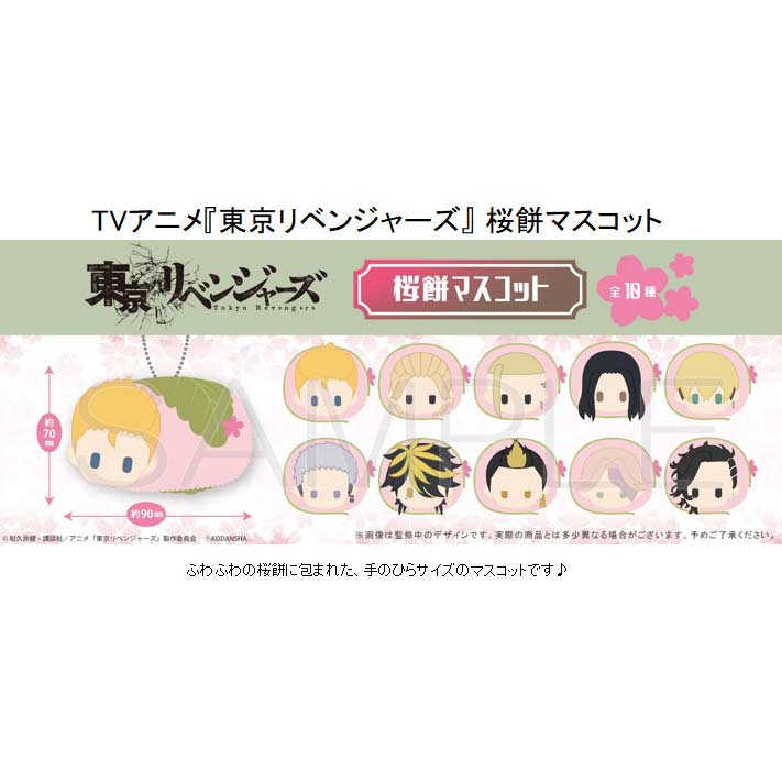 (PO) Tokyo Revengers Sakura Mochi Mascot [BOX] Image_1
