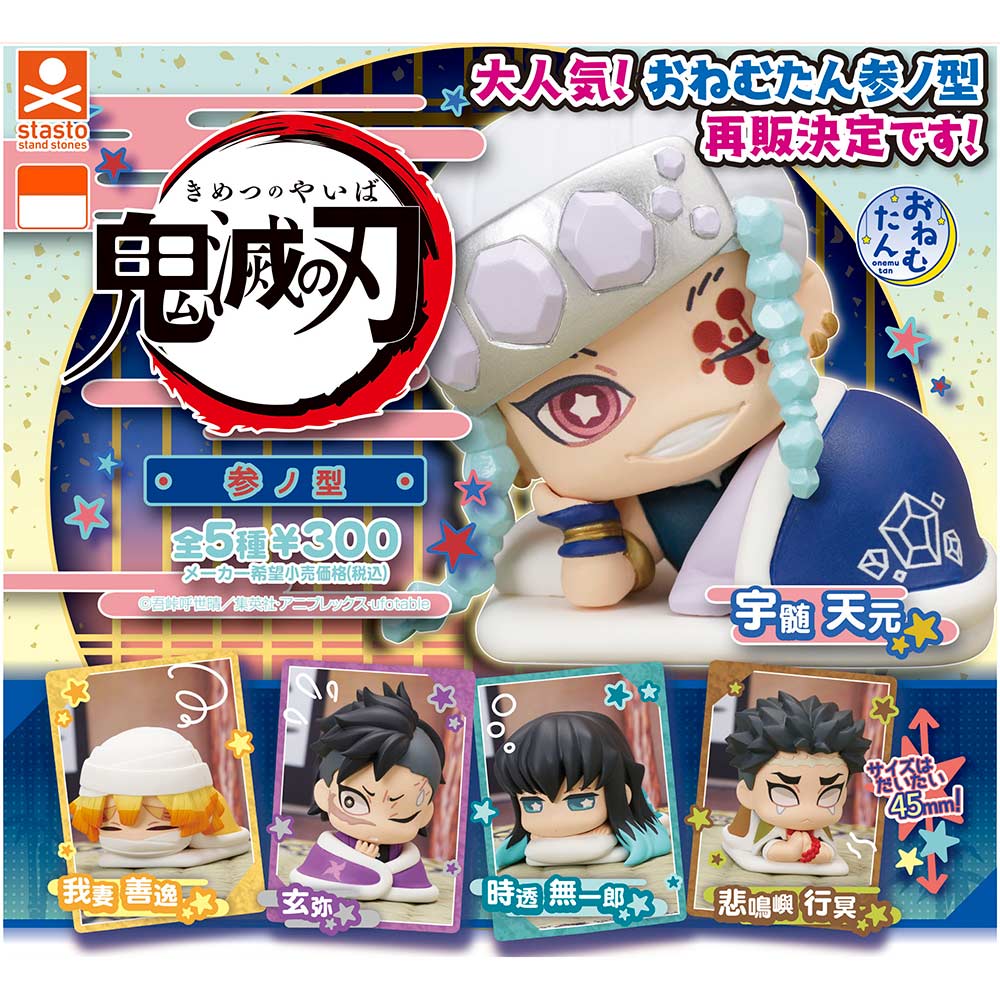 (PO) Onemutan - Demon Slayer: Kimetsu no Yaiba Third Style (Re-issue) Image_1